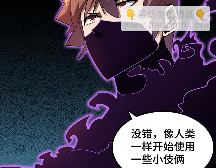 🍟末日转职 第75话 群体意识的觉醒 第7页