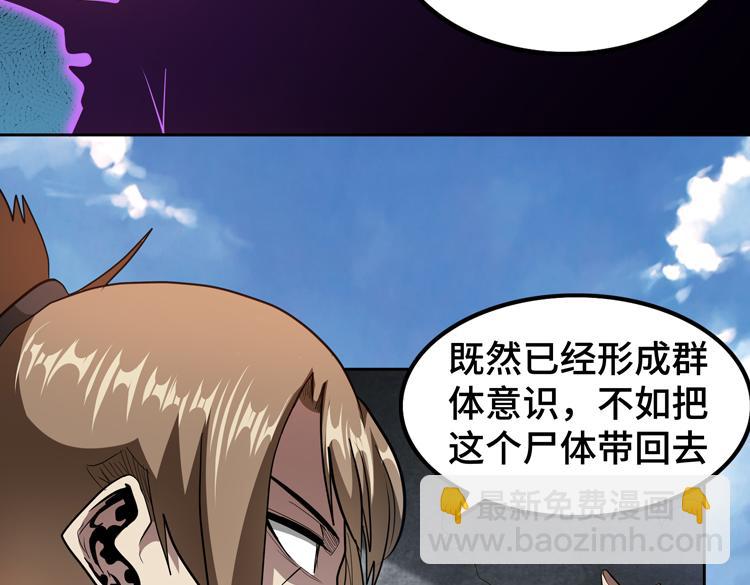 🍟末日转职 第75话 群体意识的觉醒 第8页