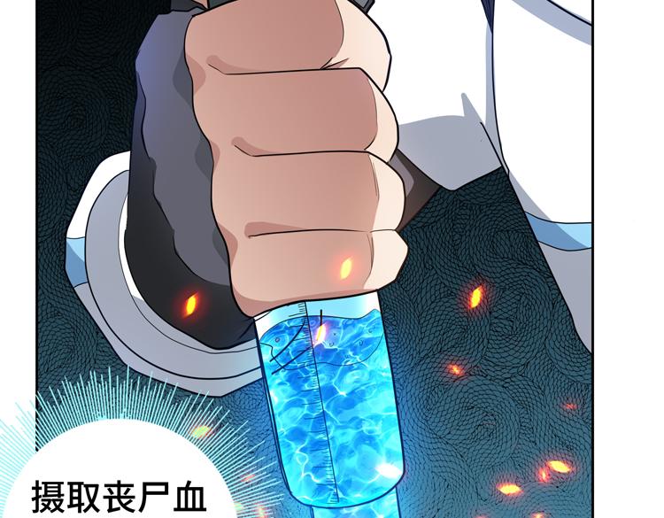 🍟末日转职 第77话 主动出击！ 第12页