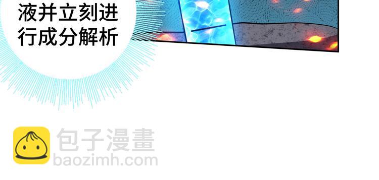 🍟末日转职 第77话 主动出击！ 第13页