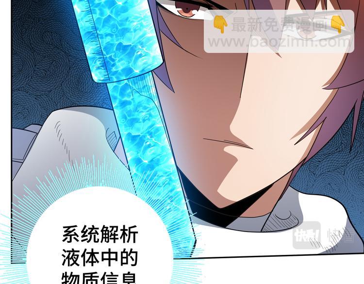 🍟末日转职 第77话 主动出击！ 第15页