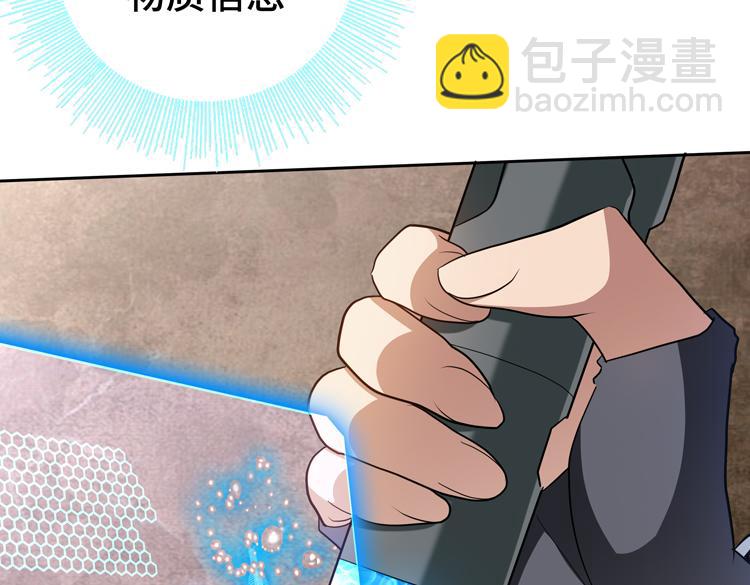 🍟末日转职 第77话 主动出击！ 第16页