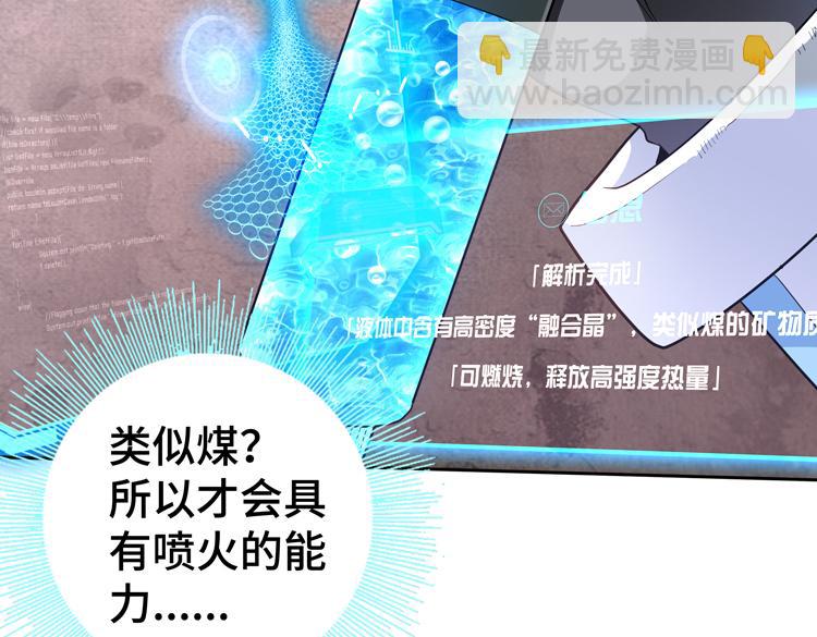 🍟末日转职 第77话 主动出击！ 第17页