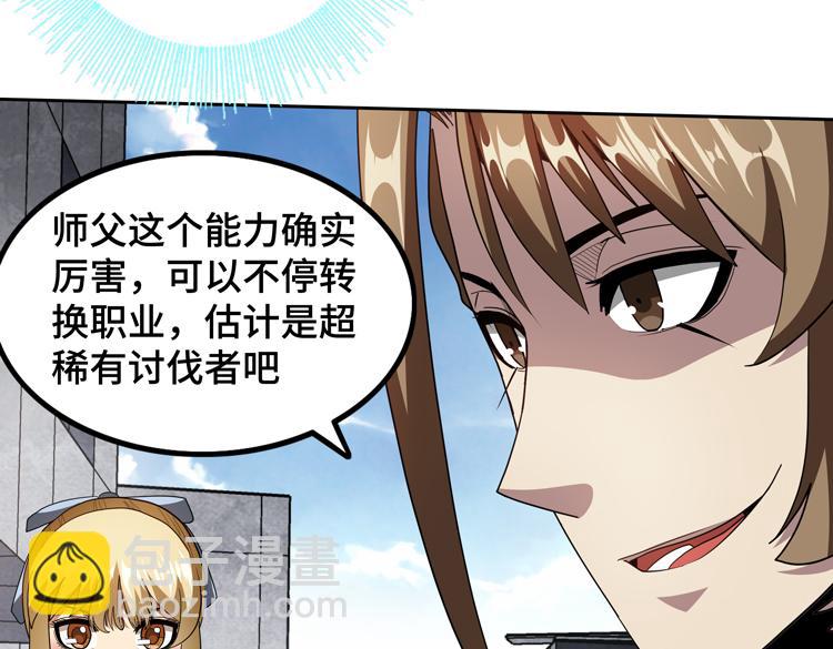🍟末日转职 第77话 主动出击！ 第18页