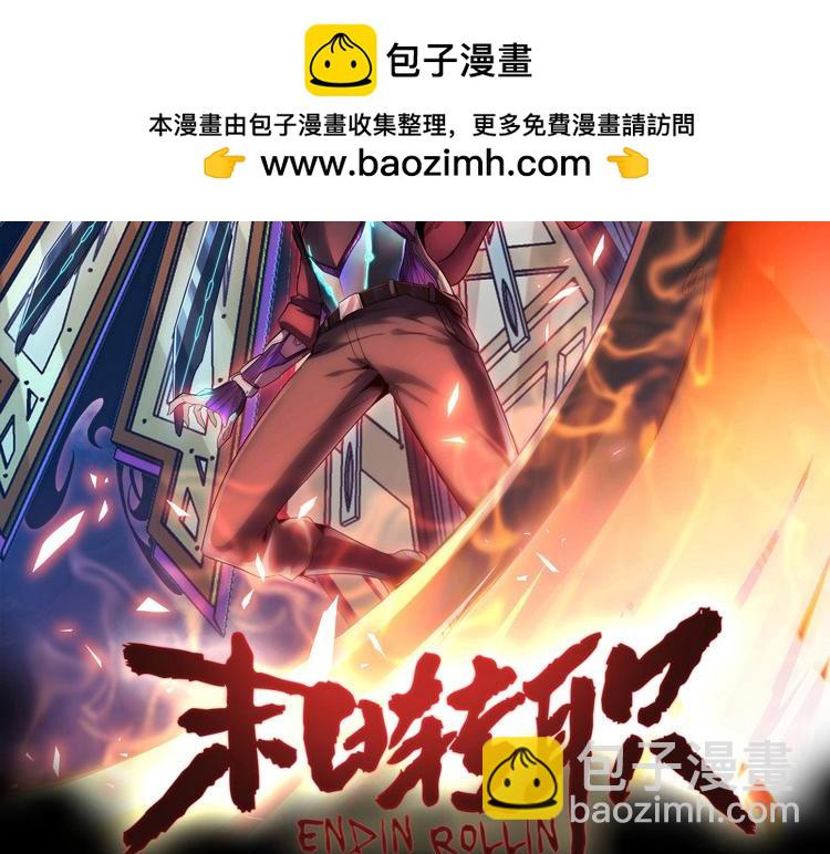 🍟末日转职 第77话 主动出击！ 第2页