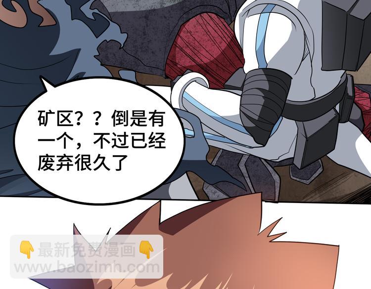 🍟末日转职 第77话 主动出击！ 第21页