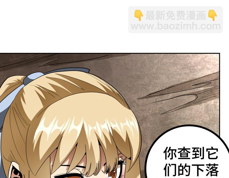 🍟末日转职 第77话 主动出击！ 第24页