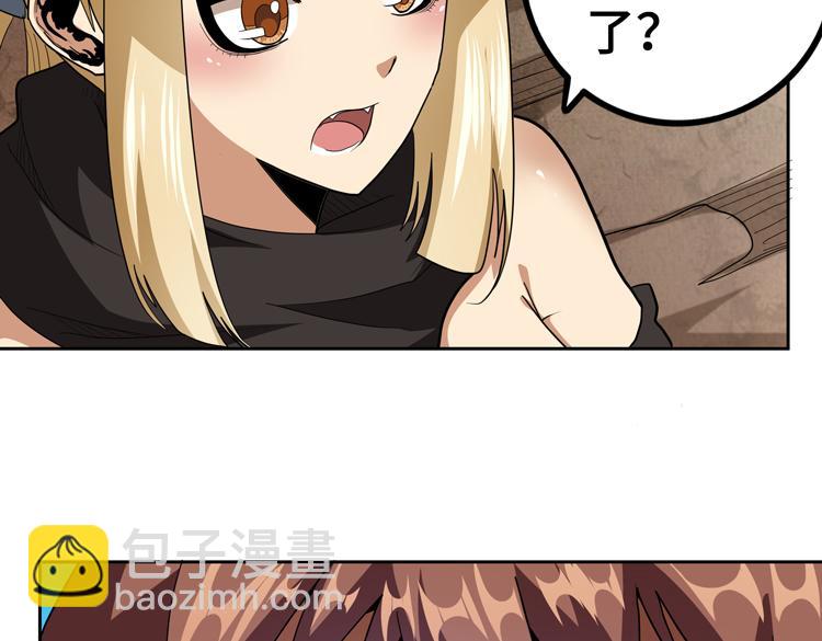 🍟末日转职 第77话 主动出击！ 第25页