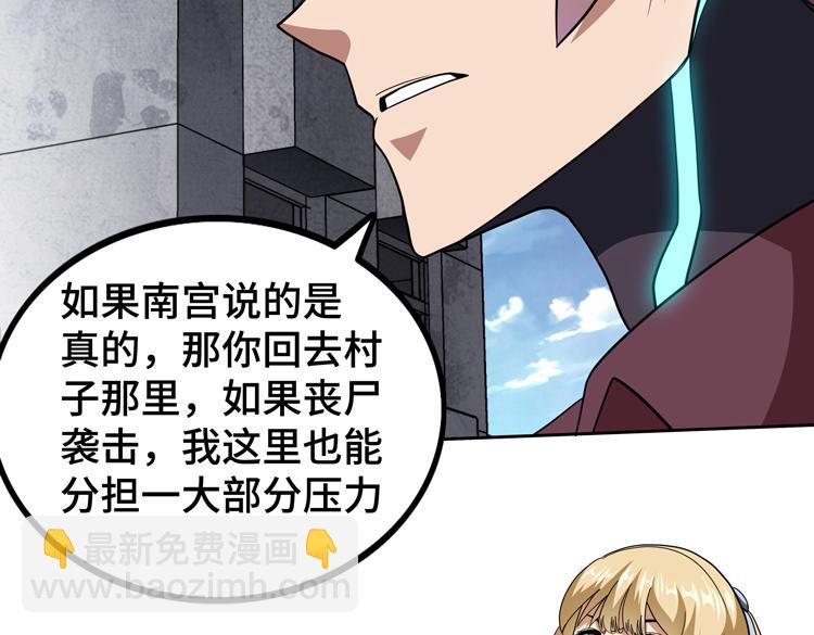 🍟末日转职 第77话 主动出击！ 第30页