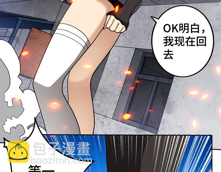 🍟末日转职 第77话 主动出击！ 第32页