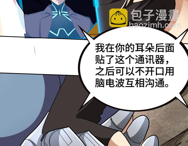 🍟末日转职 第77话 主动出击！ 第39页