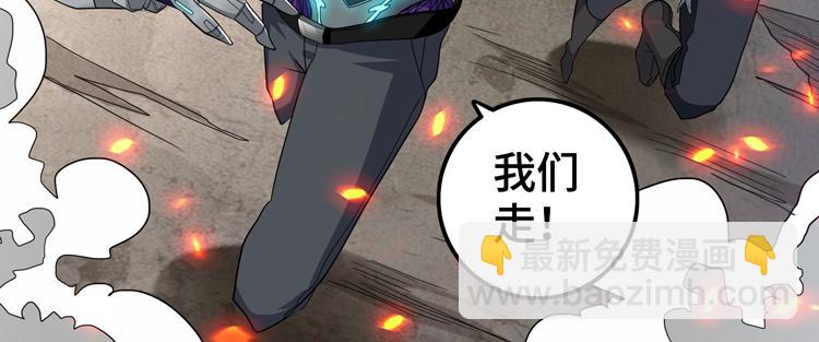 🍟末日转职 第77话 主动出击！ 第44页