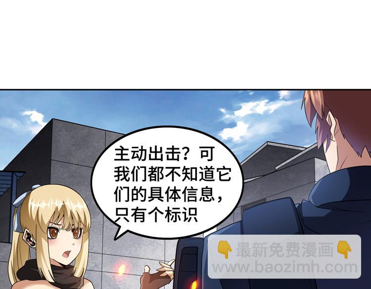 🍟末日转职 第77话 主动出击！ 第5页
