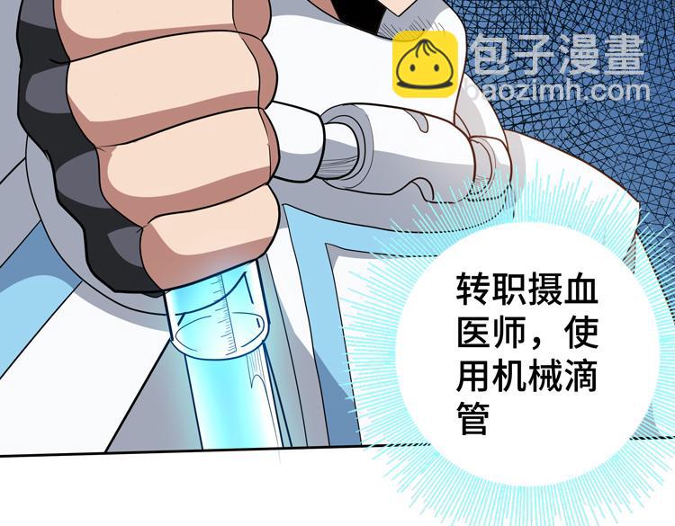 🍟末日转职 第77话 主动出击！ 第9页