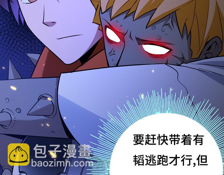 🍟末日转职 第七话：启动转职！ 第12页