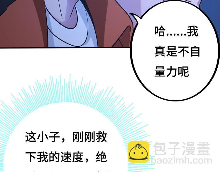 🍟末日转职 第七话：启动转职！ 第30页