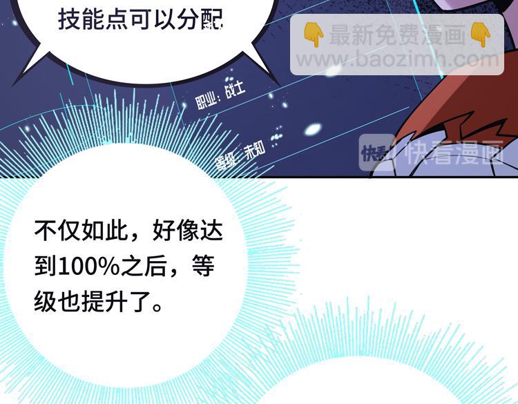 🍟末日转职 第七话：启动转职！ 第47页