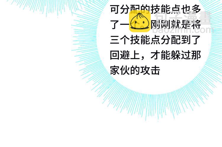 🍟末日转职 第七话：启动转职！ 第48页