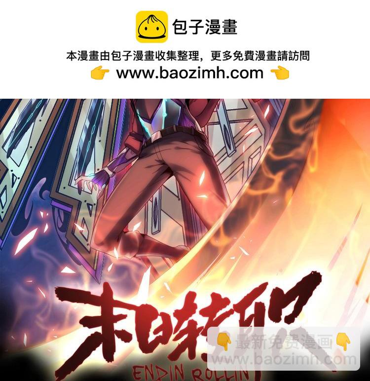 🍟末日转职 第79话 反制 第2页
