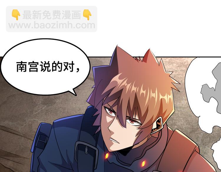 🍟末日转职 第79话 反制 第5页