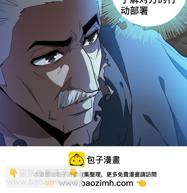 🍟末日转职 第79话 反制 第50页