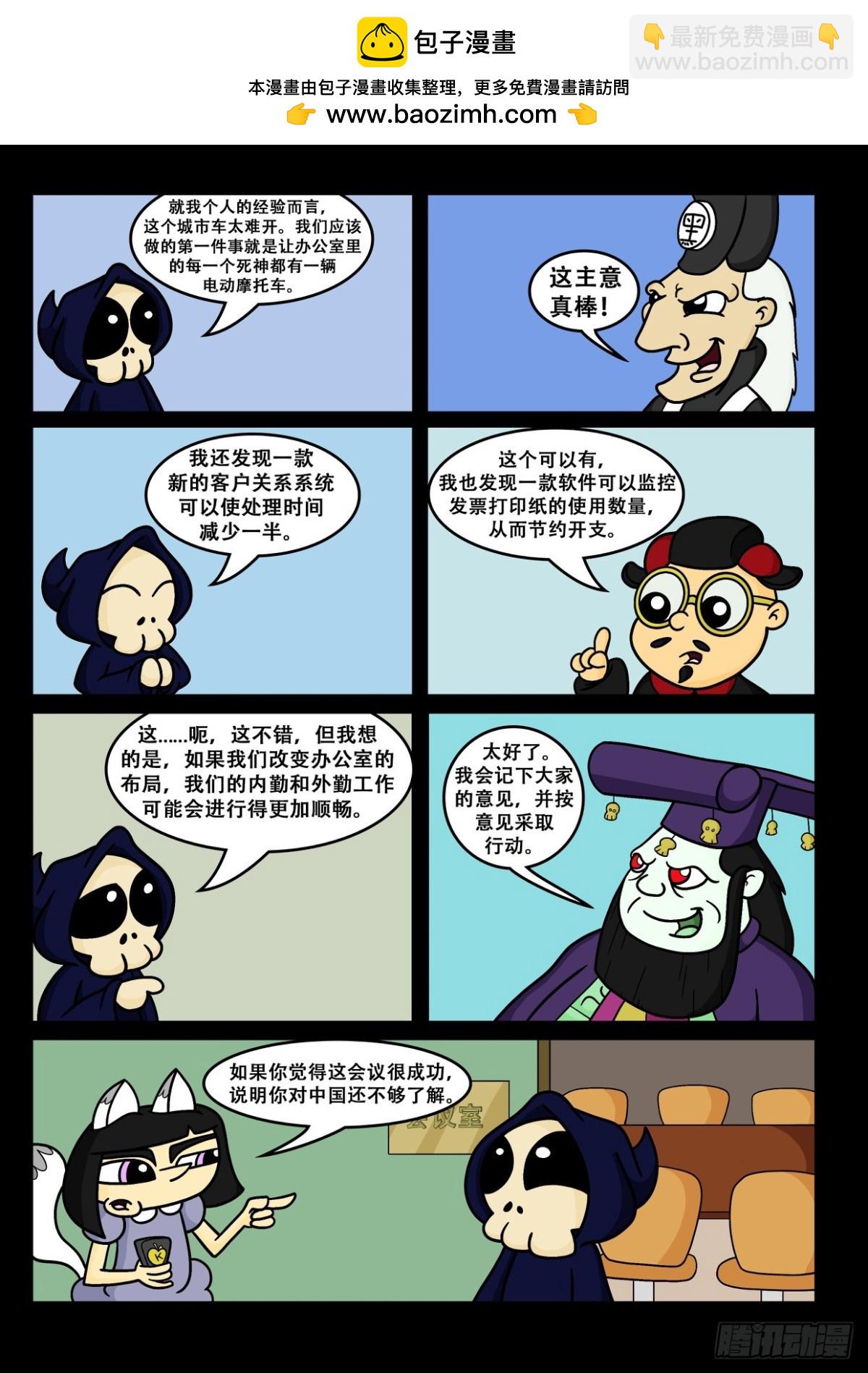 这主意真棒！-第34话