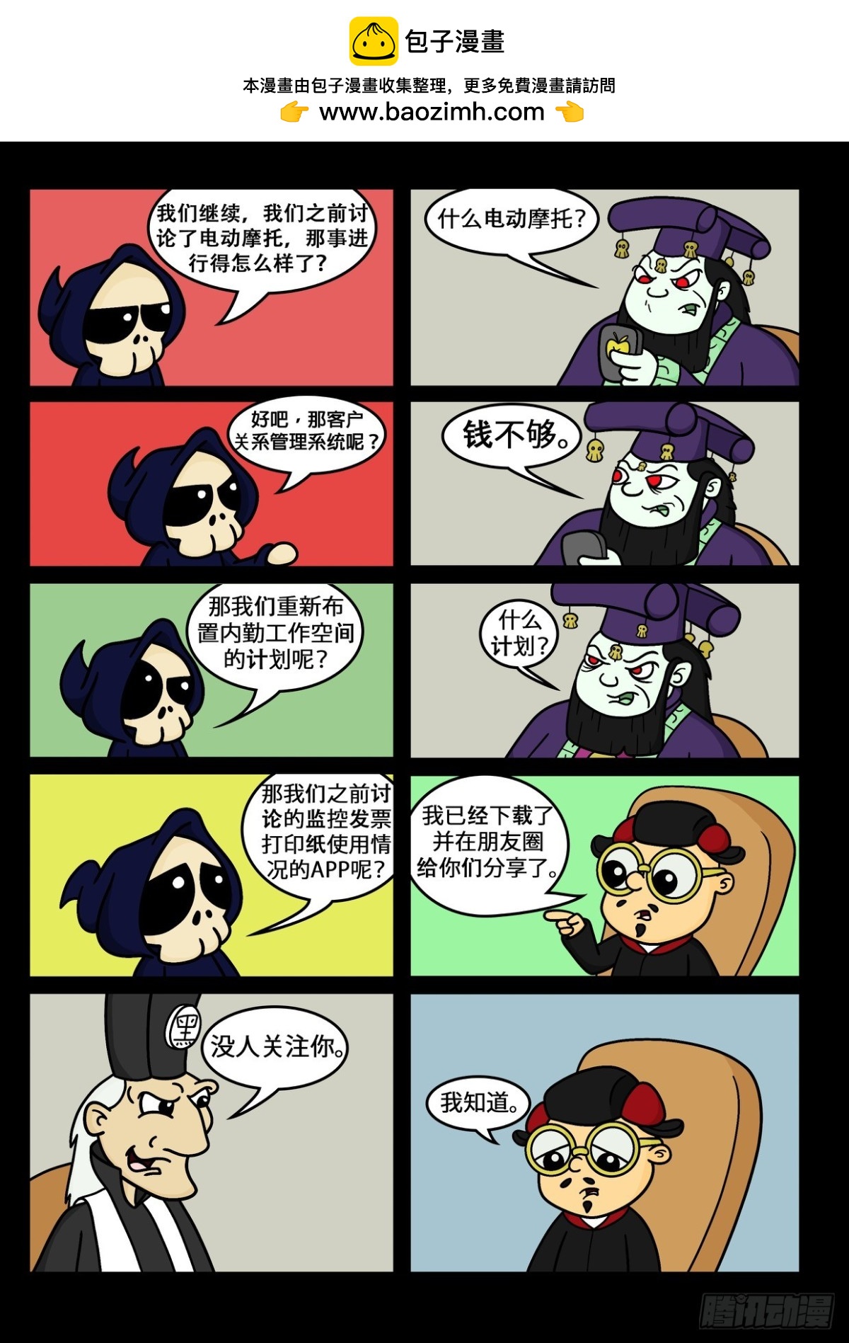 啊努比斯来了！-第36话