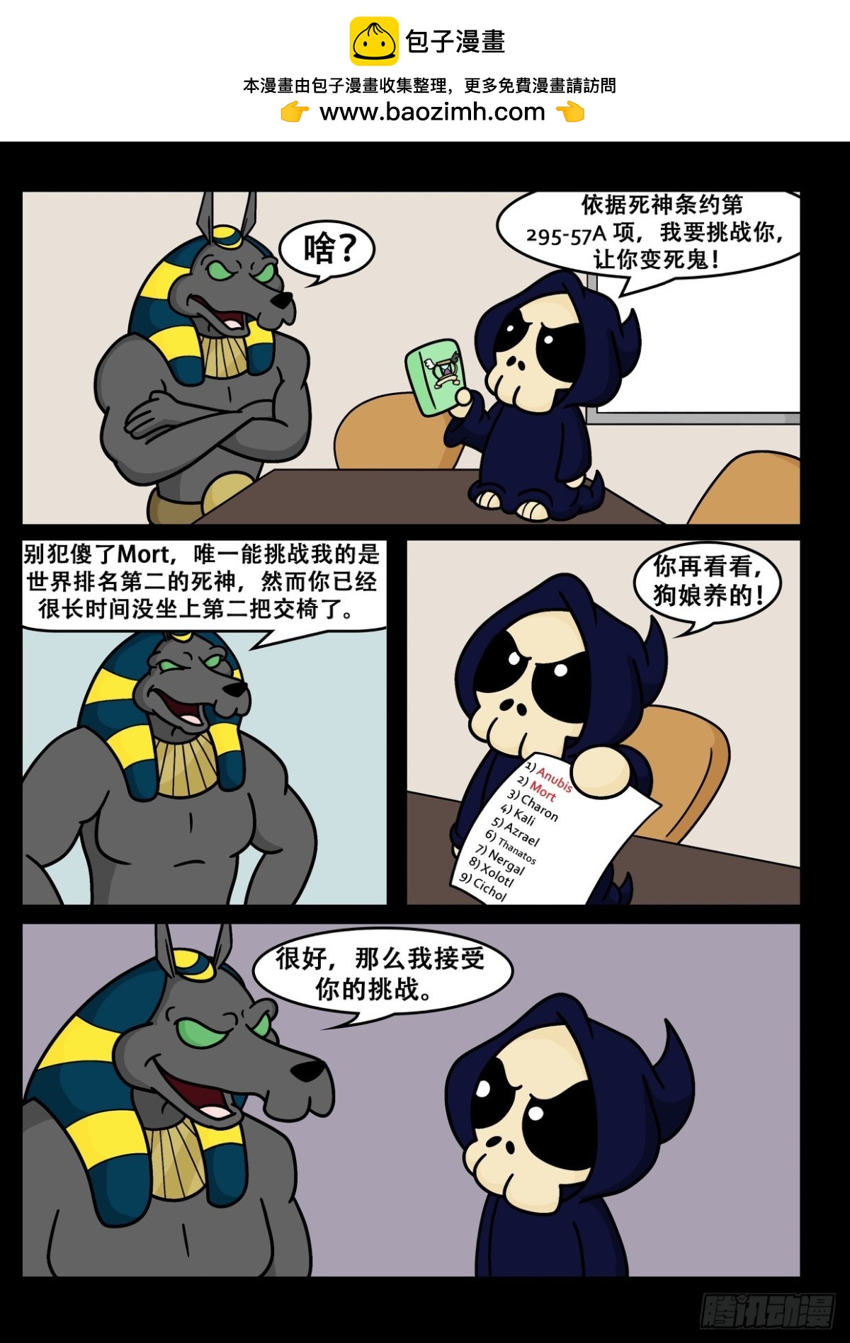 我要挑战你！-第48话