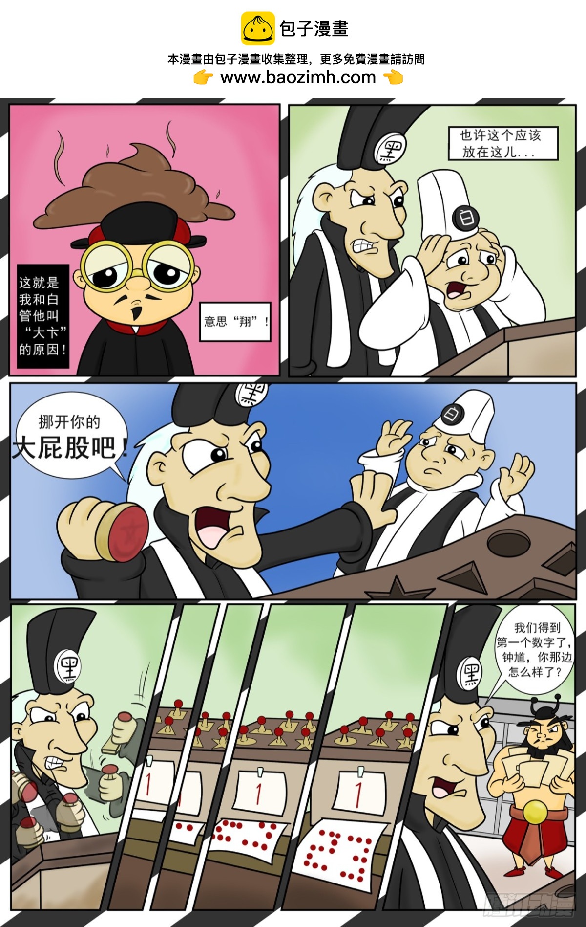 从黑无常的角度-第66话