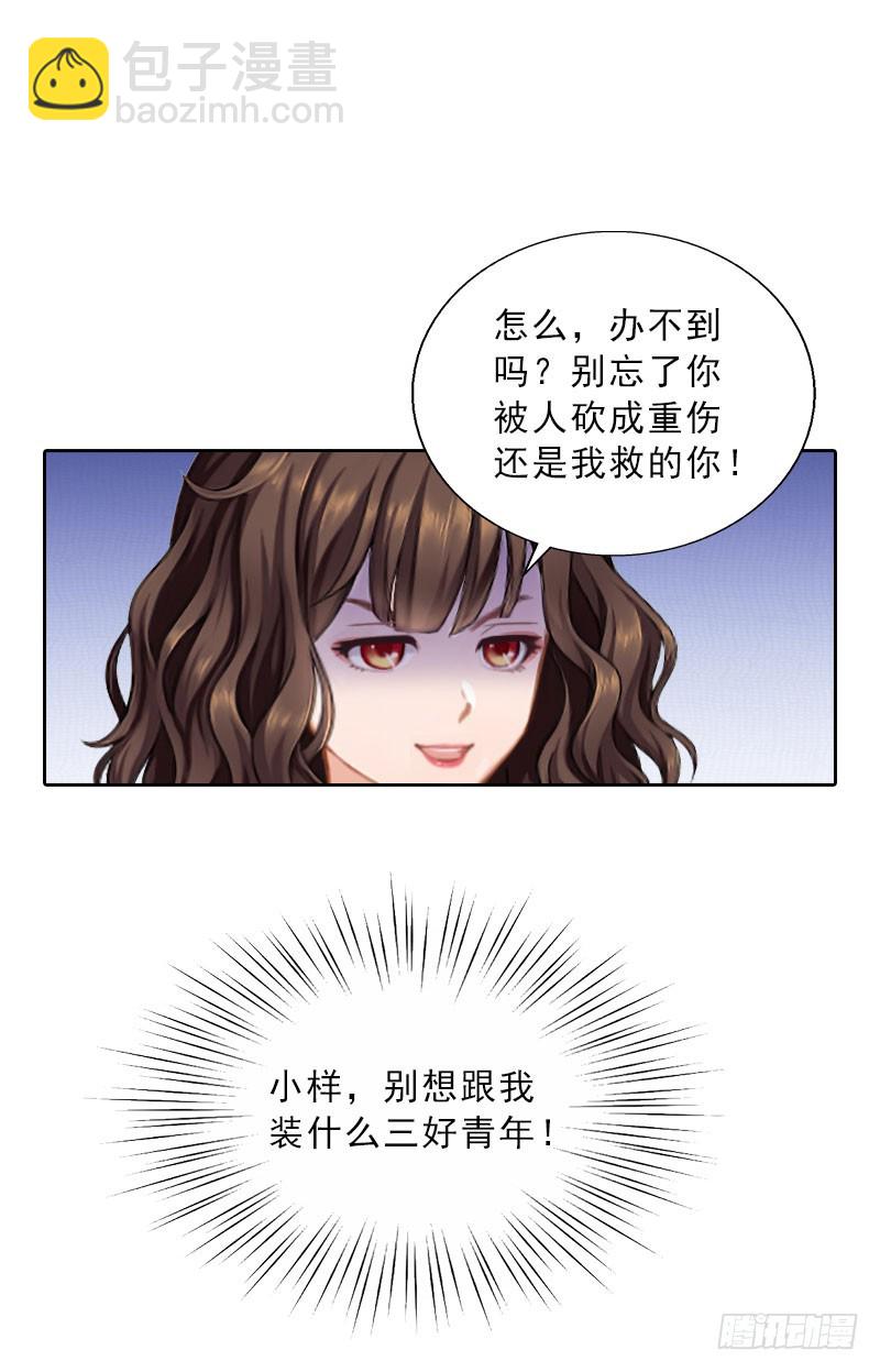 第66话 龙浅浅的要求-第66话