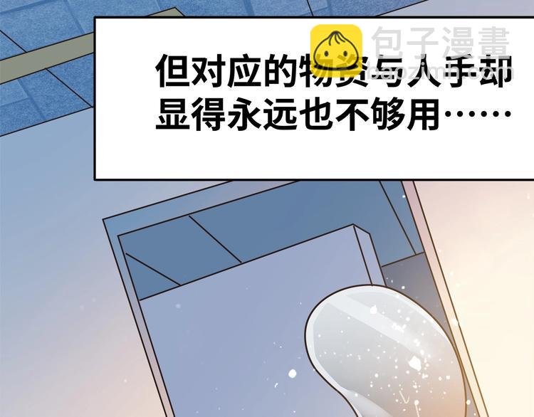 🍟嘿，少年 第2话 这个爷爷哭了 第29页