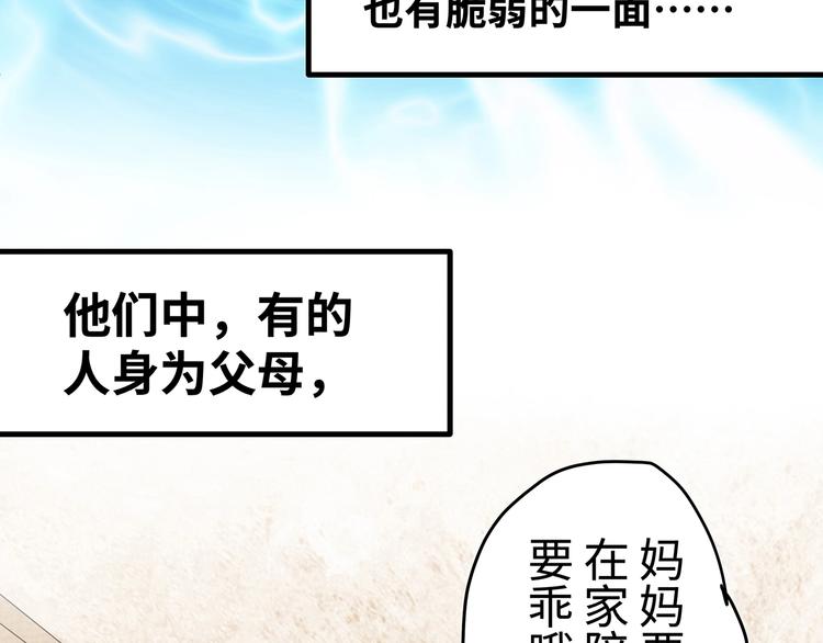 🍟嘿，少年 第2话 这个爷爷哭了 第45页