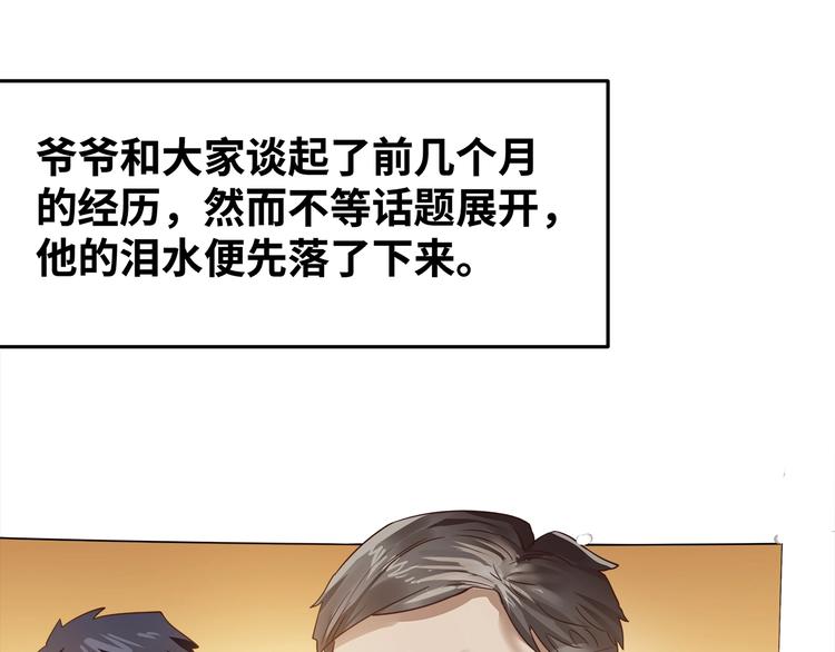 🍟嘿，少年 第2话 这个爷爷哭了 第9页