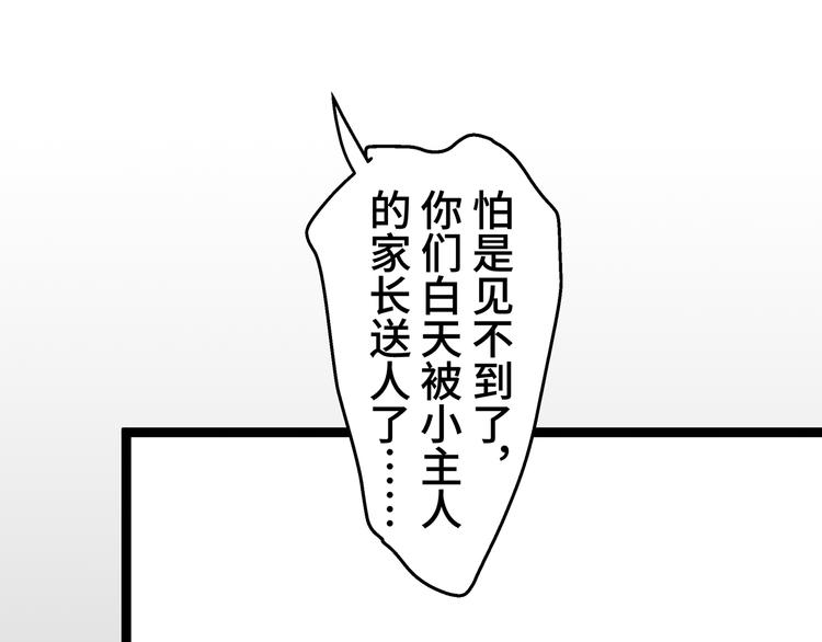 🍟嘿，少年 第11话 什么叫实力“坑娃”啊 第17页