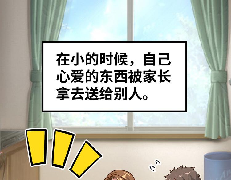 🍟嘿，少年 第11话 什么叫实力“坑娃”啊 第24页