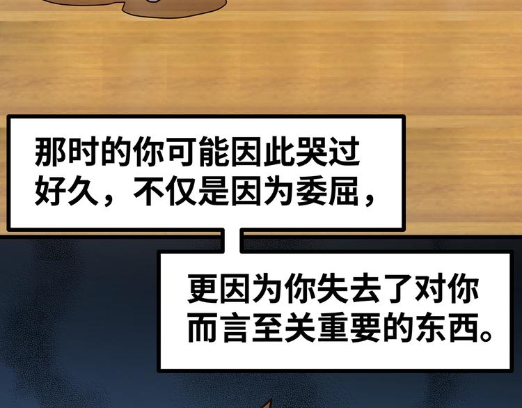 🍟嘿，少年 第11话 什么叫实力“坑娃”啊 第26页