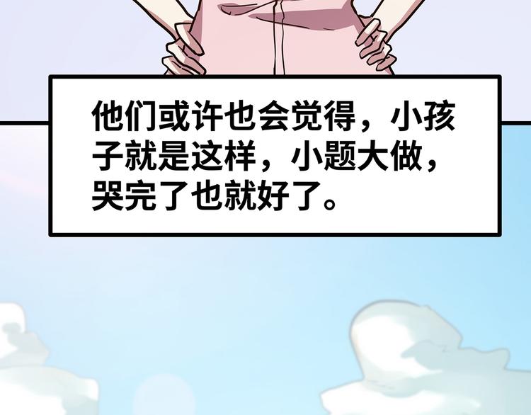 🍟嘿，少年 第11话 什么叫实力“坑娃”啊 第32页