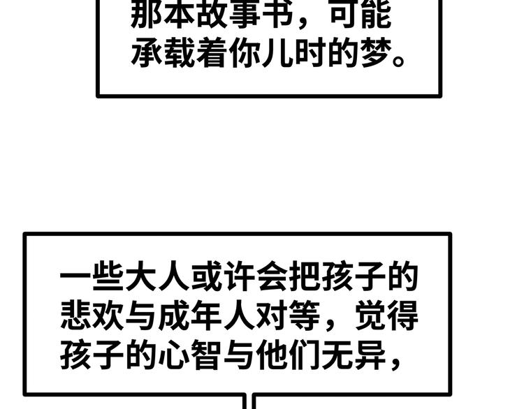 🍟嘿，少年 第11话 什么叫实力“坑娃”啊 第36页