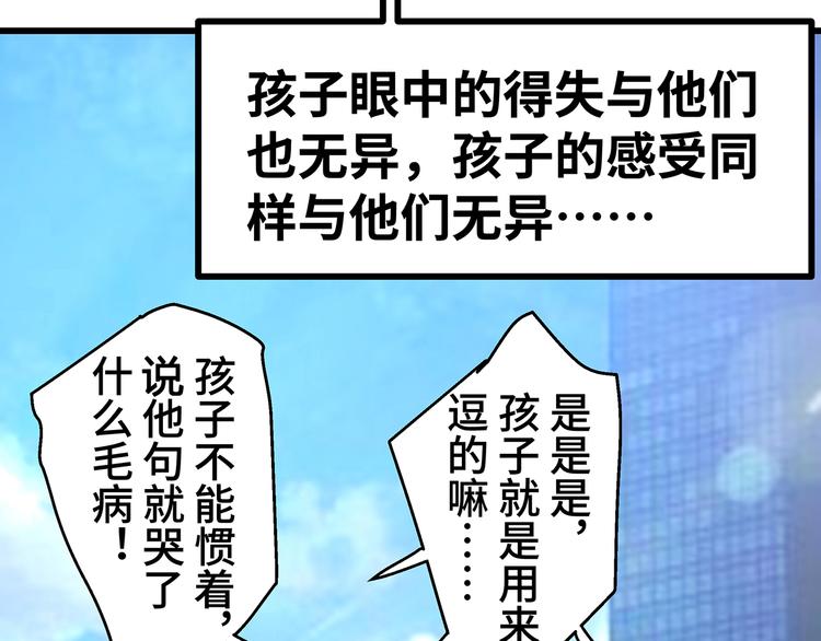 🍟嘿，少年 第11话 什么叫实力“坑娃”啊 第37页