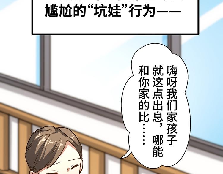 🍟嘿，少年 第11话 什么叫实力“坑娃”啊 第40页
