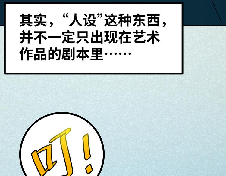 🍟嘿，少年 第13话 虚假的“人设” 第20页