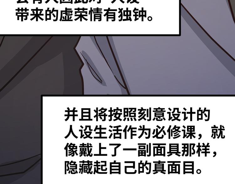 🍟嘿，少年 第13话 虚假的“人设” 第38页