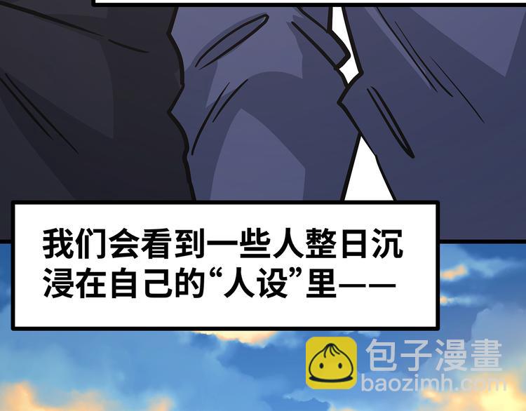 🍟嘿，少年 第13话 虚假的“人设” 第39页