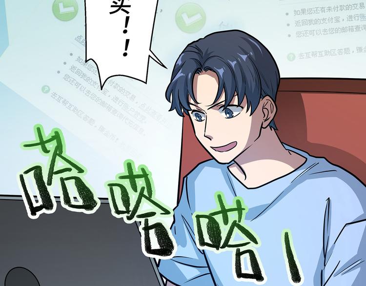 🍟嘿，少年 第13话 虚假的“人设” 第45页