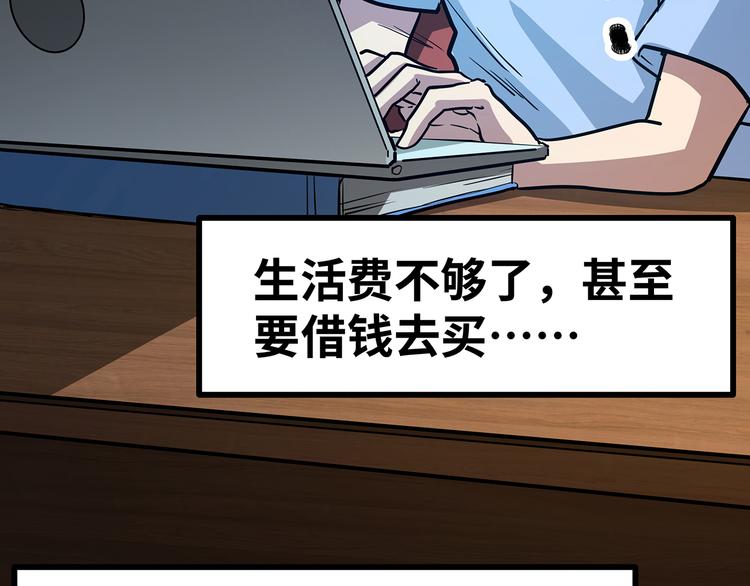🍟嘿，少年 第13话 虚假的“人设” 第46页