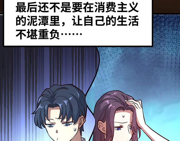🍟嘿，少年 第13话 虚假的“人设” 第47页