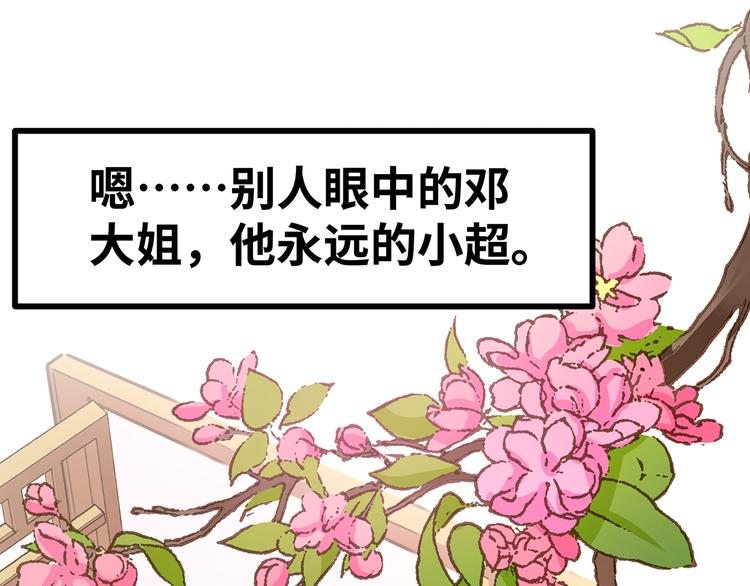🍟嘿，少年 第15话 英雄们的遗憾 第17页