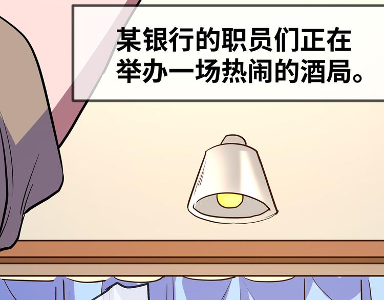 🍟嘿，少年 第17话 丑陋的劝酒文化 第10页