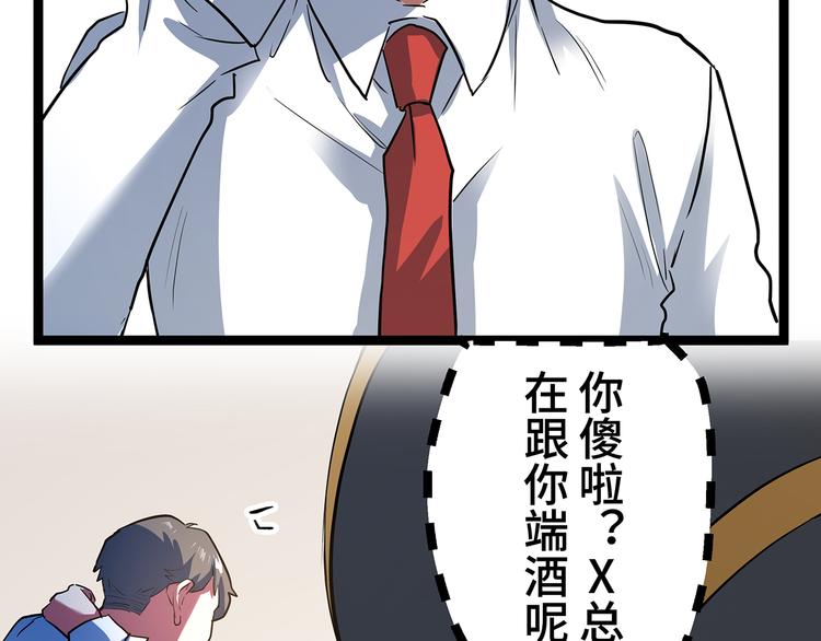 🍟嘿，少年 第17话 丑陋的劝酒文化 第25页