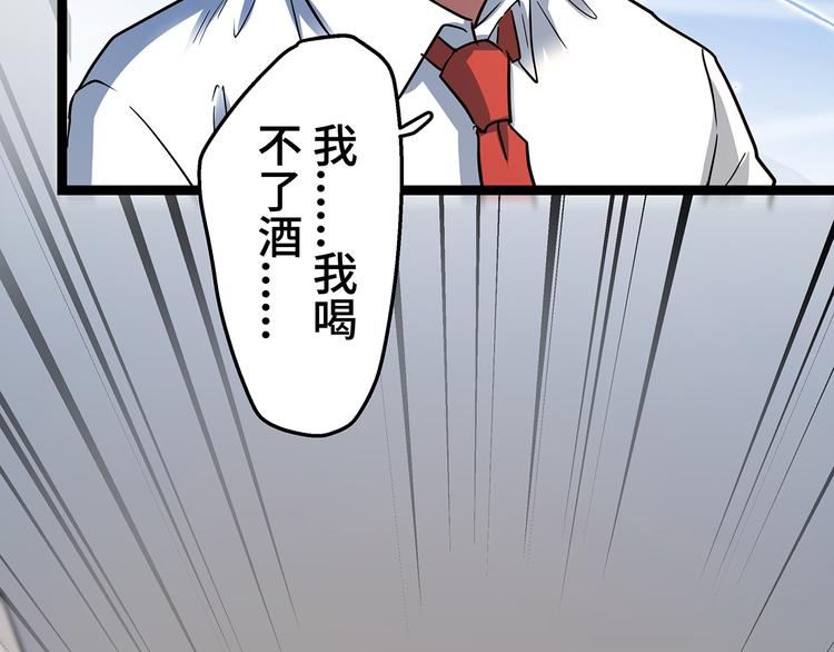 🍟嘿，少年 第17话 丑陋的劝酒文化 第28页